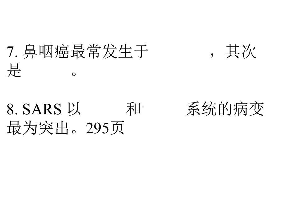 医学精品课件：呼吸题.ppt_第3页