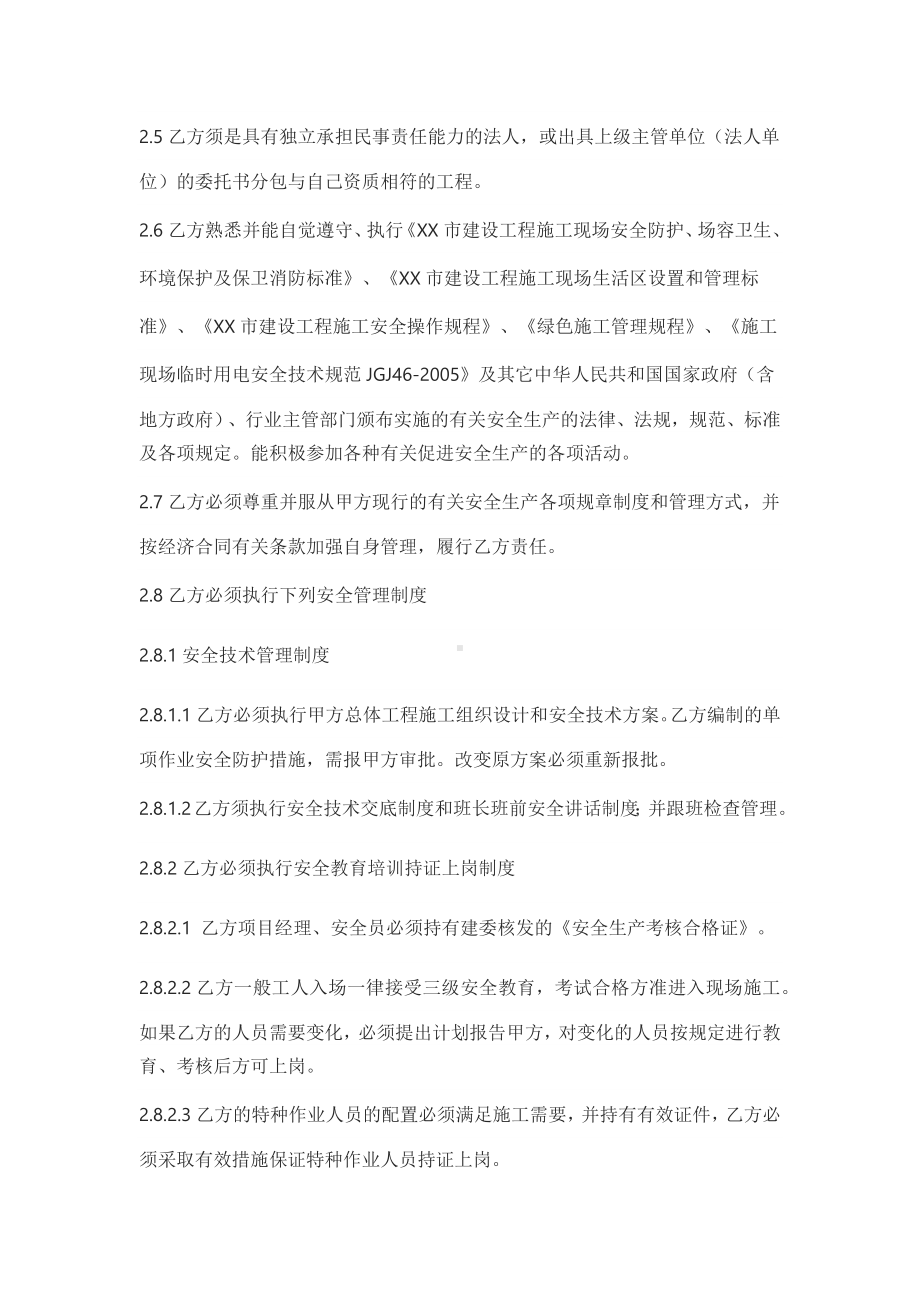 安全管理协议范文.docx_第2页