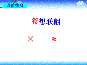 五年级上册数学课件-2.3 积的近似数 ▎冀教版(共12张PPT).ppt