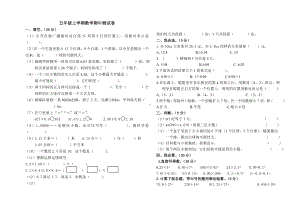 五年级上册数学试题：期中考试卷-无答案-人教新课标.doc