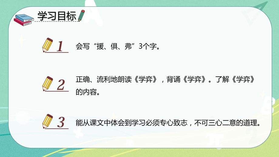 部编版小学语文六年级下册 第14课 文言文二则（课件）.pptx_第2页