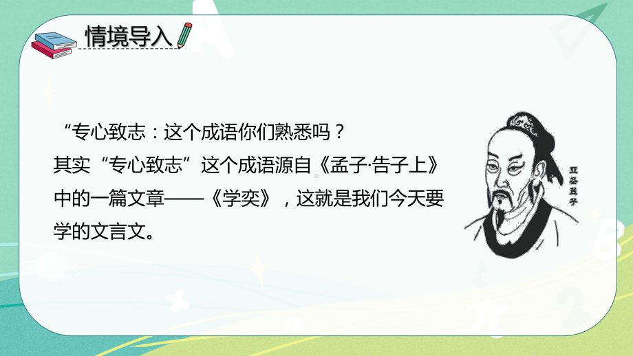 部编版小学语文六年级下册 第14课 文言文二则（课件）.pptx_第3页