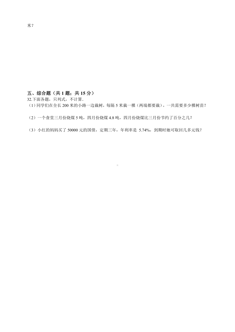 五年级上册数学单元测试 第七单元 人教新课标 （含答案）.doc_第3页