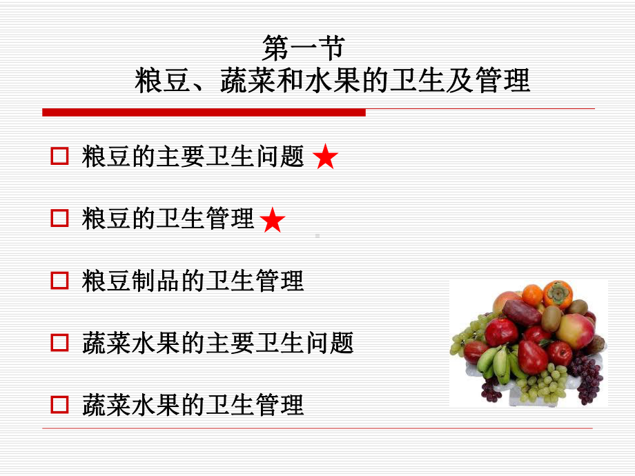 医学精品课件：各类食品卫生及管理 11.11.11.ppt_第3页