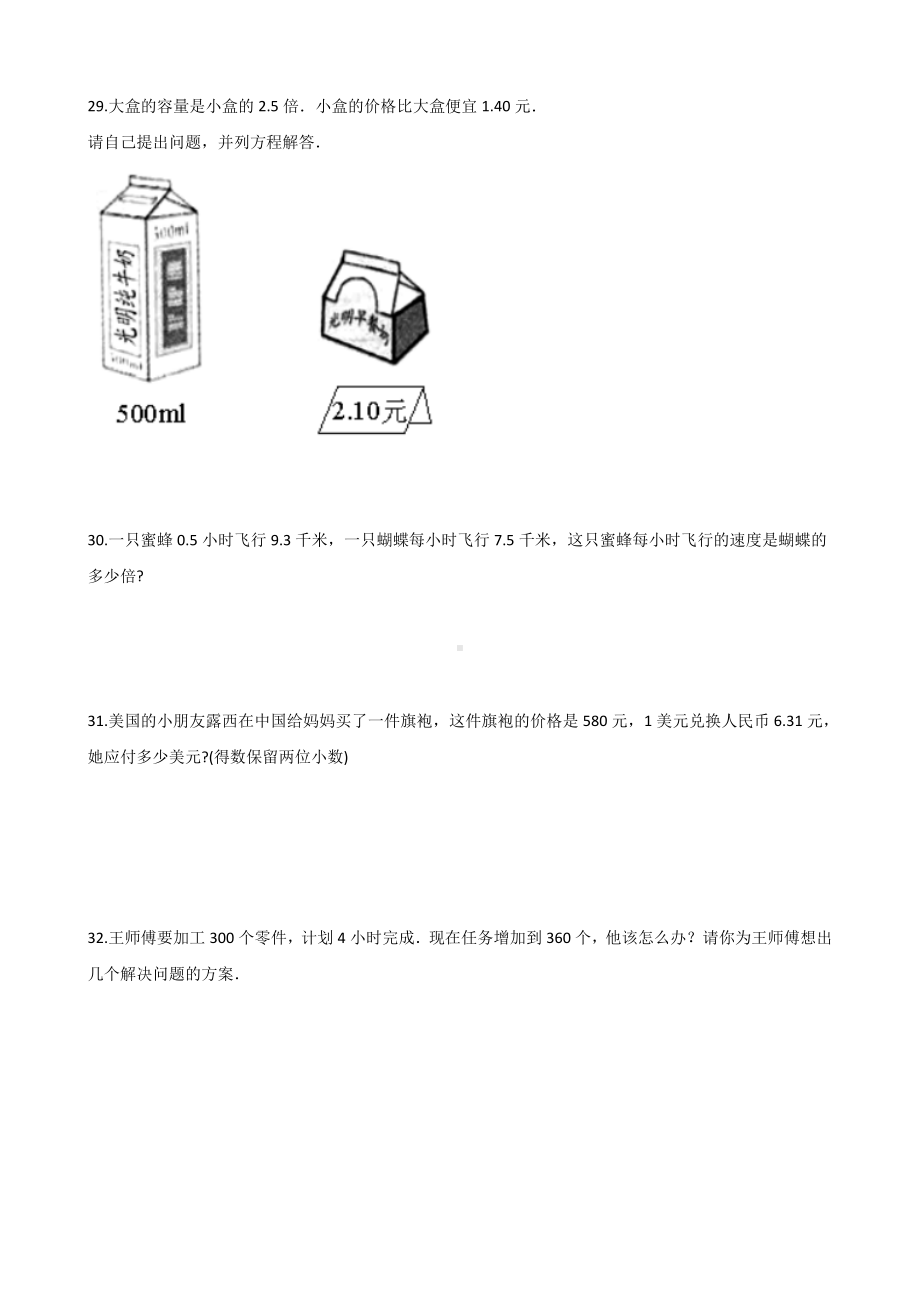 五年级上册数学试题-第三单元达标测试卷 人教新课标 含答案.doc_第3页