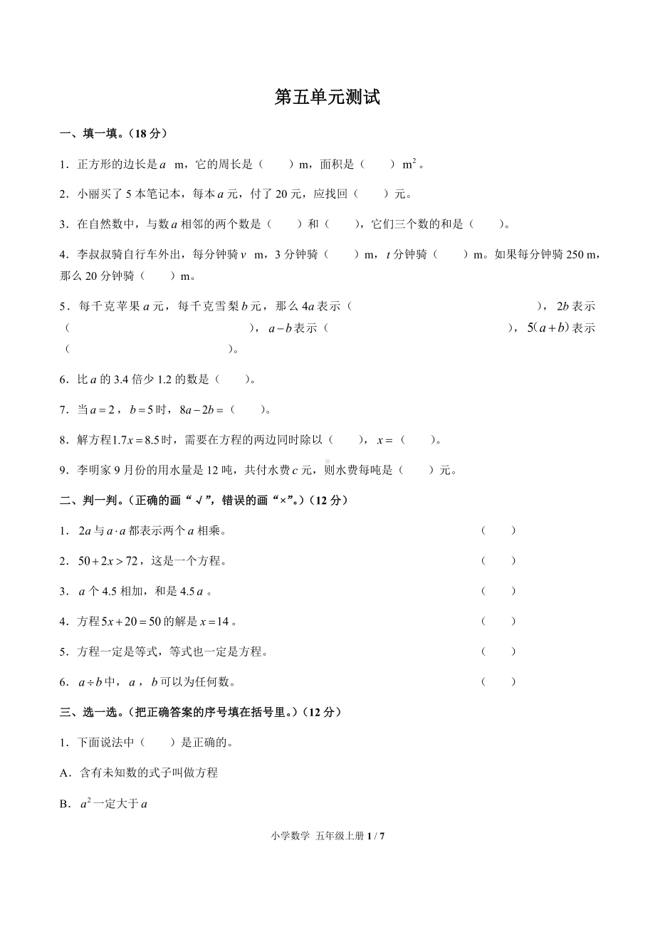 五年级上册数学试题- 第五单元测试 人教新课标（含答案）.docx_第1页