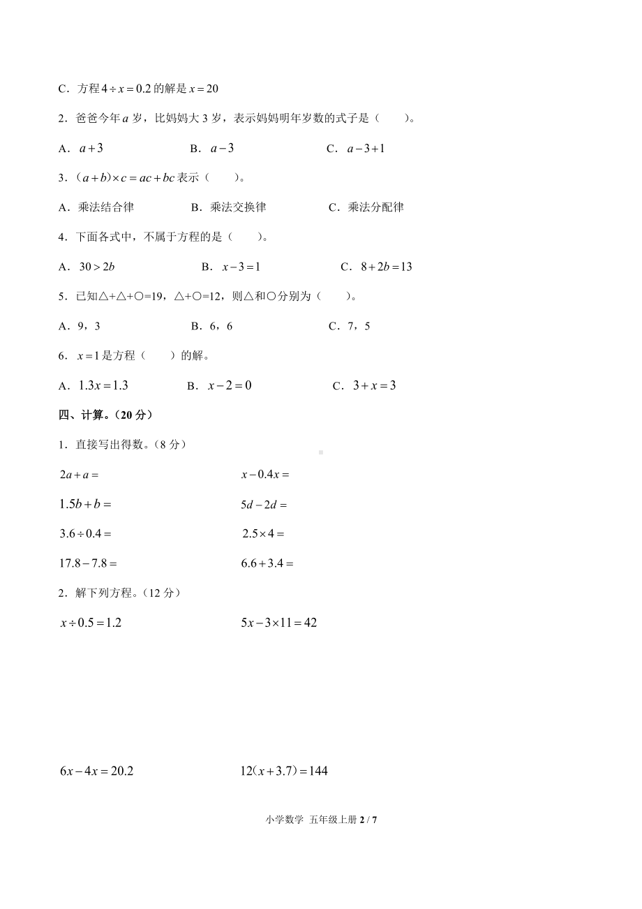 五年级上册数学试题- 第五单元测试 人教新课标（含答案）.docx_第2页