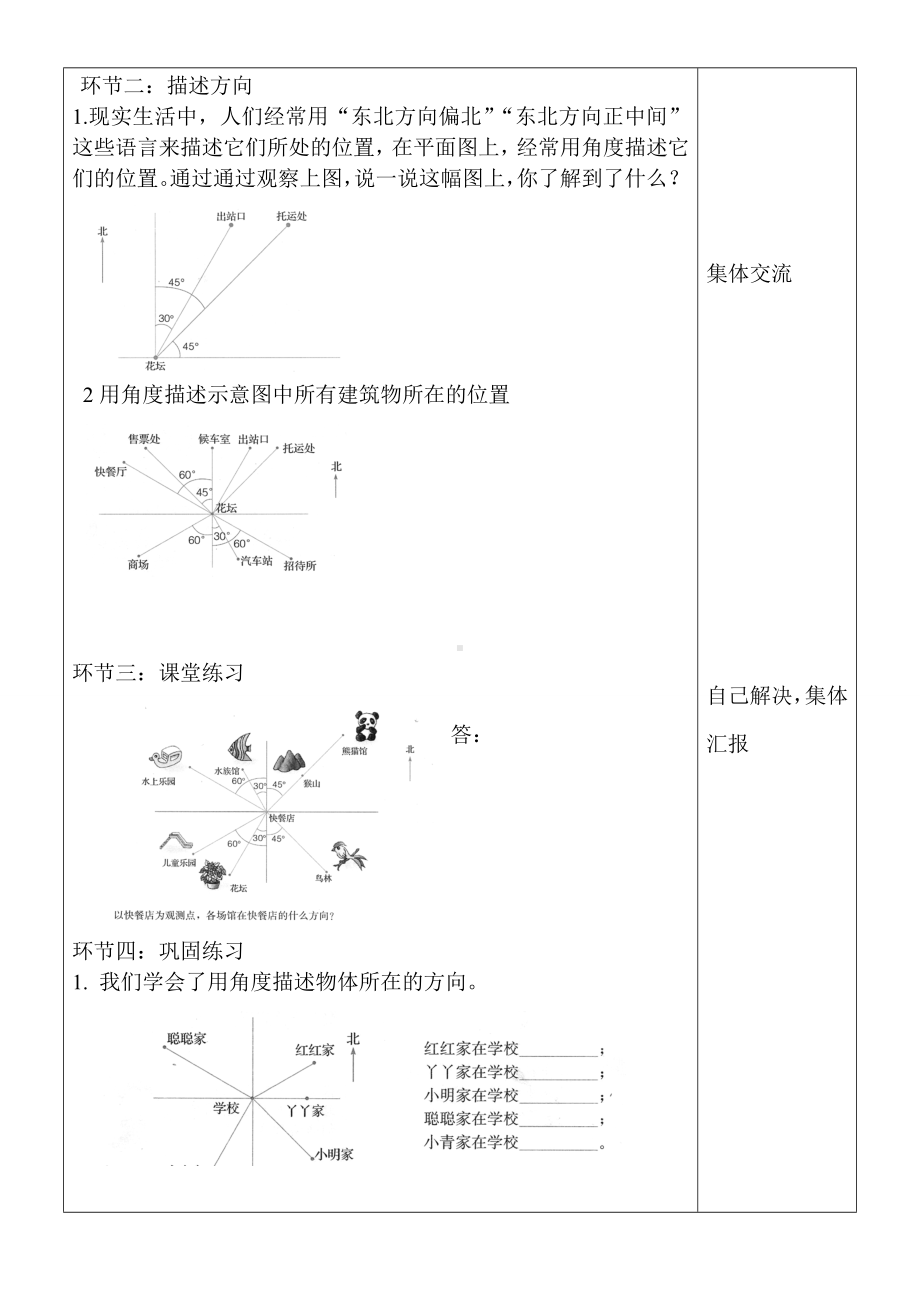 五年级上册数学教案-1.1 在平面图上用角度描述物体所在的方向 ▎冀教版.doc_第2页