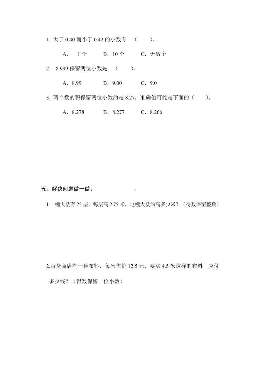 五年级上册数学试卷一课一练-４.积的近似数 人教新课标 （无答案）.docx_第2页