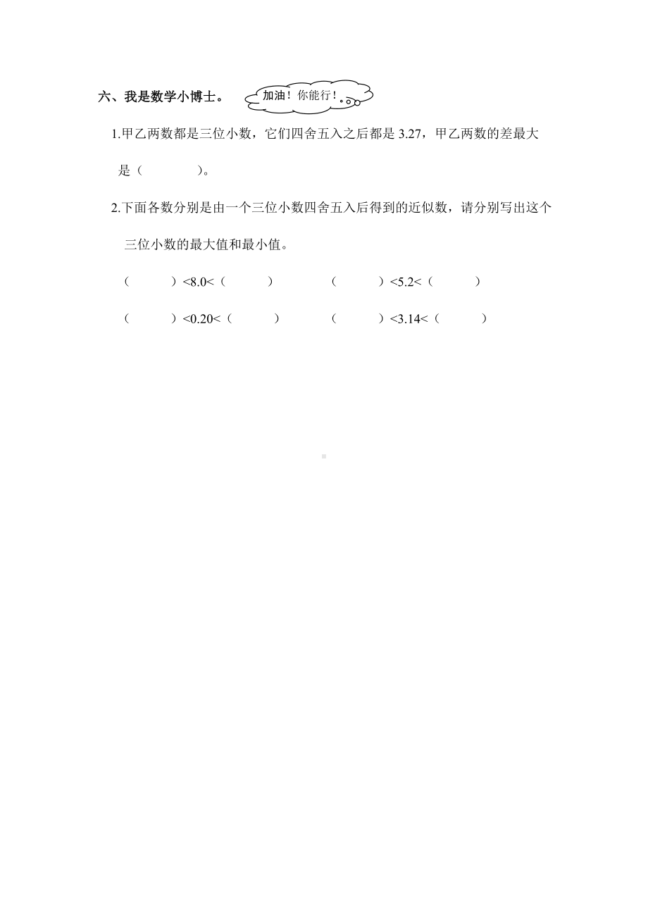 五年级上册数学试卷一课一练-４.积的近似数 人教新课标 （无答案）.docx_第3页