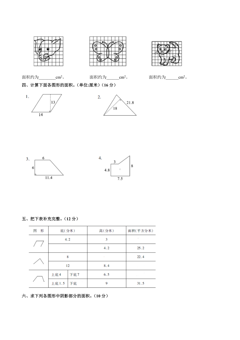 五年级上册数学试题-第六单元测试 人教新课标 含答案.docx_第2页