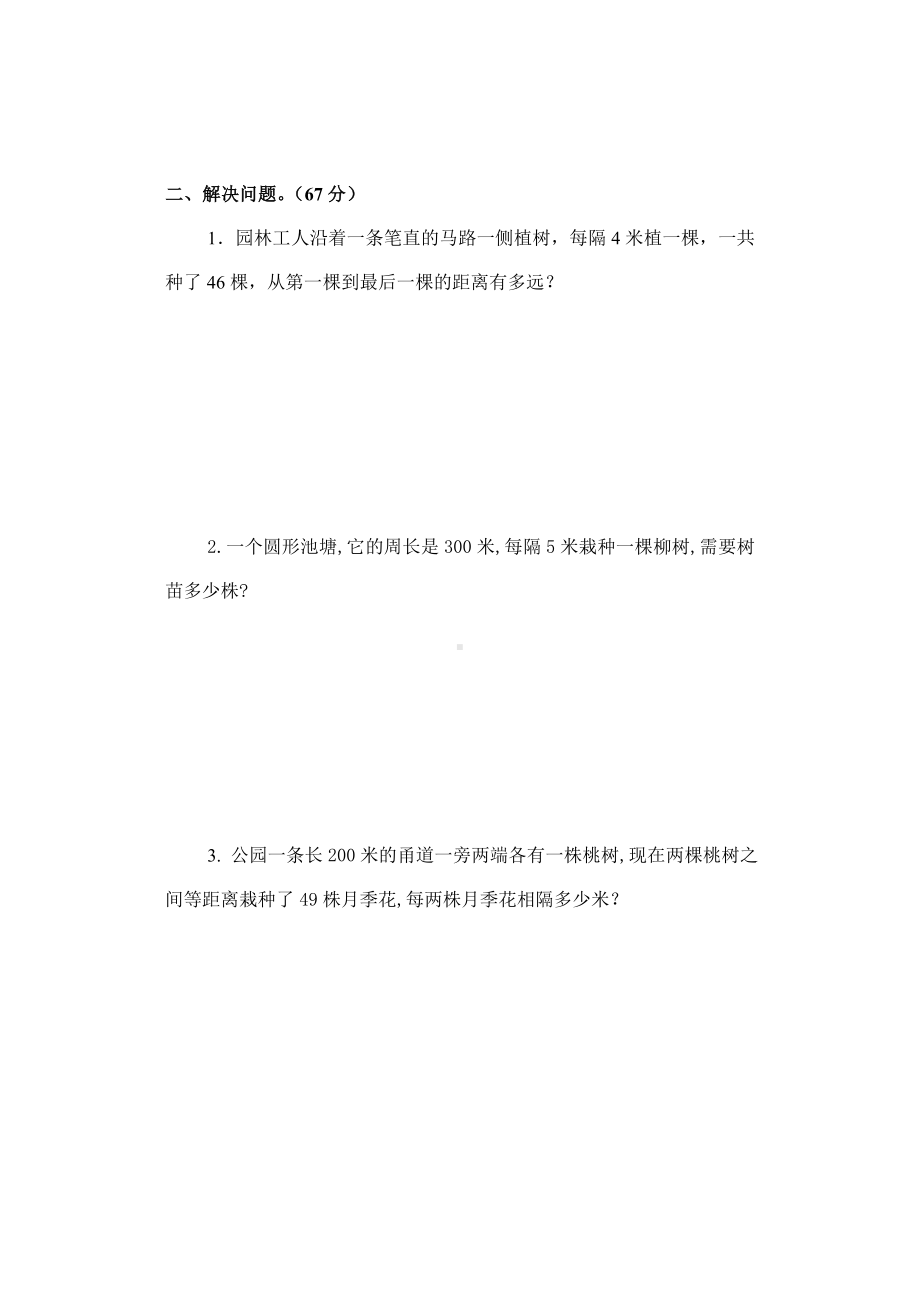 五年级上册数学试题-第七单元测试题B 人教新课标 （无答案）.doc_第2页