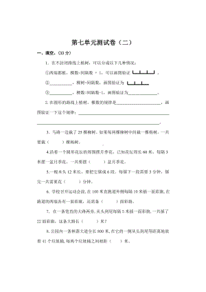 五年级上册数学试题-第七单元测试题B 人教新课标 （无答案）.doc