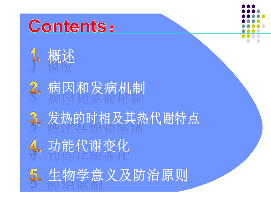 医学精品课件：发热-zhche.ppt_第2页