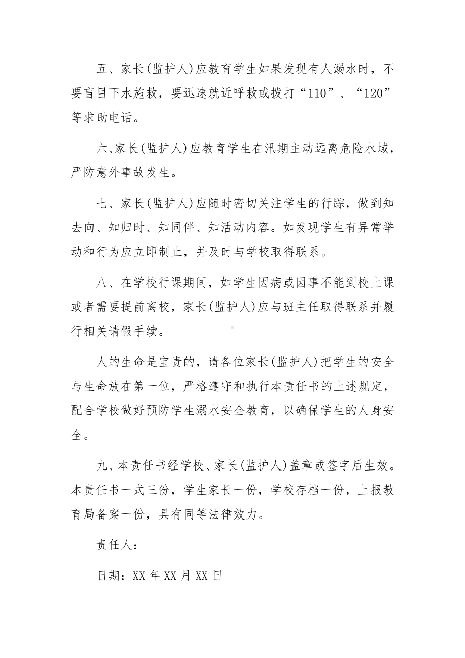 暑假防溺水责任书范文.docx_第2页