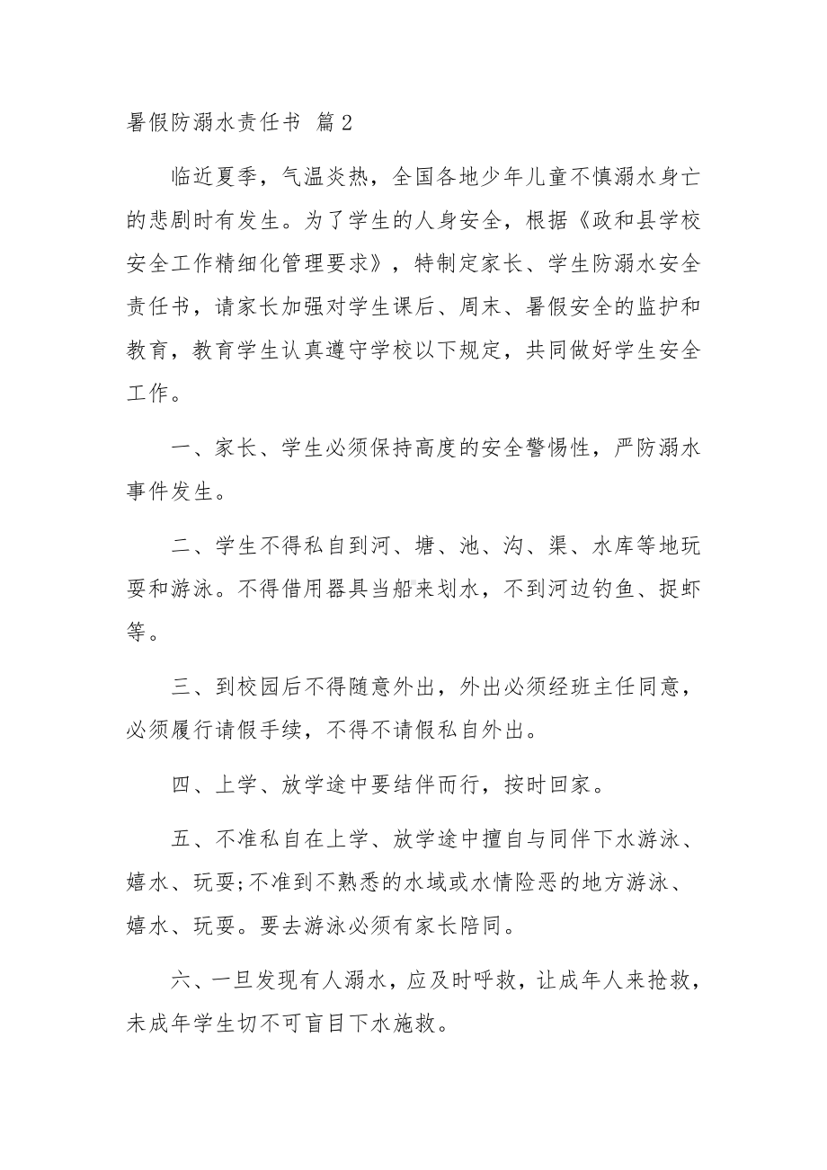 暑假防溺水责任书范文.docx_第3页