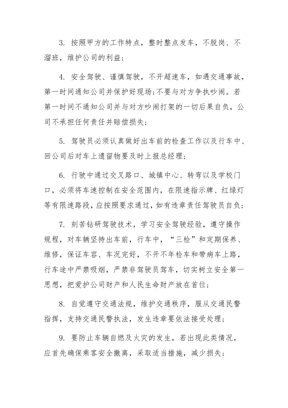 驾驶员安全责任协议书范文.docx_第2页