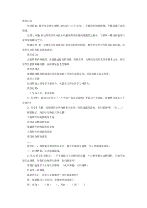 五年级上册数学教案-1.2 认识路线图 ▎冀教版 (1).doc