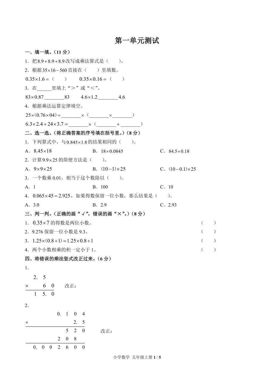 五年级上册数学试题- 第一单元测试 人教新课标（含答案）.docx_第1页