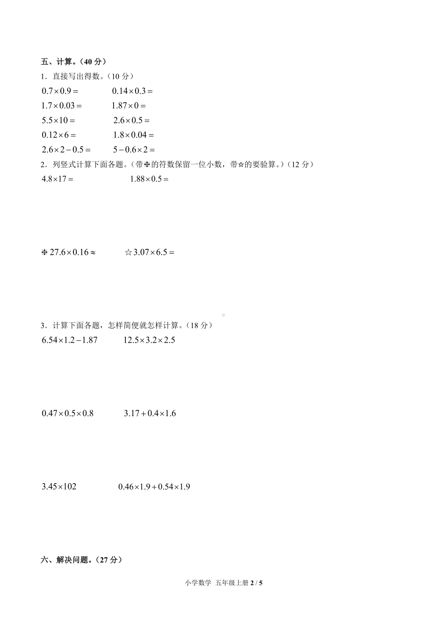 五年级上册数学试题- 第一单元测试 人教新课标（含答案）.docx_第2页