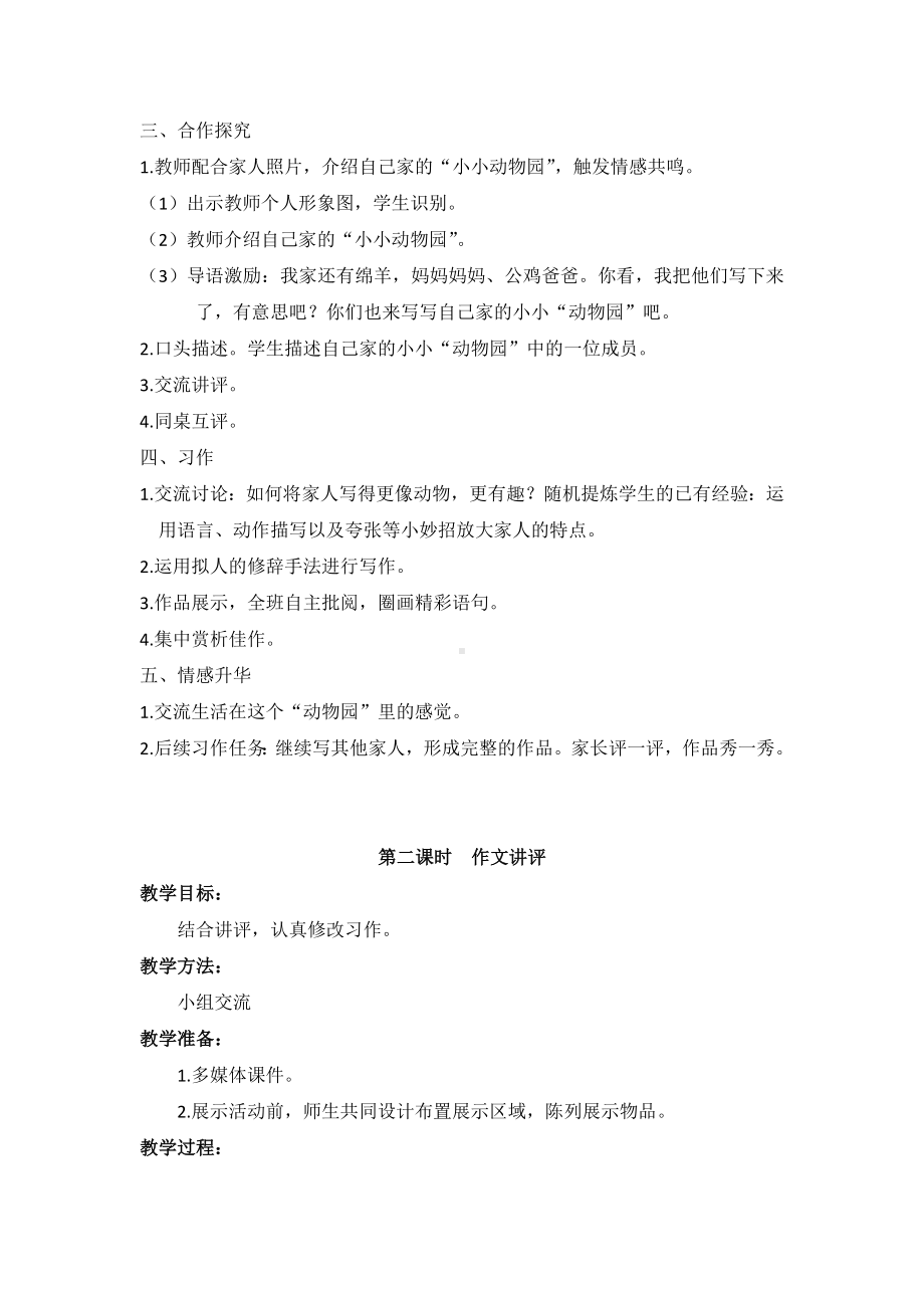 四年级上册语文教案-习作二小小“动物园”人教（部编版）.docx_第2页