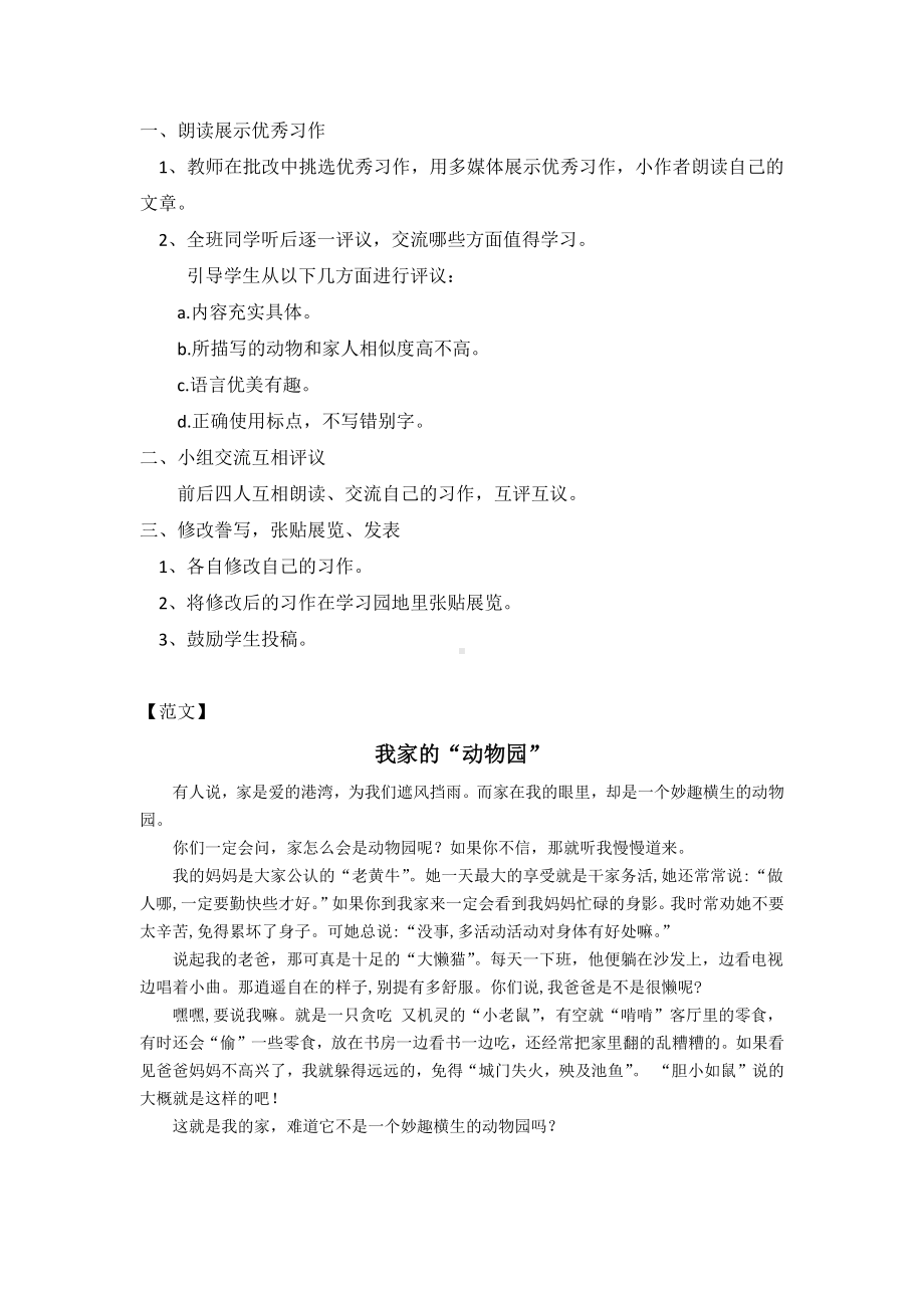 四年级上册语文教案-习作二小小“动物园”人教（部编版）.docx_第3页