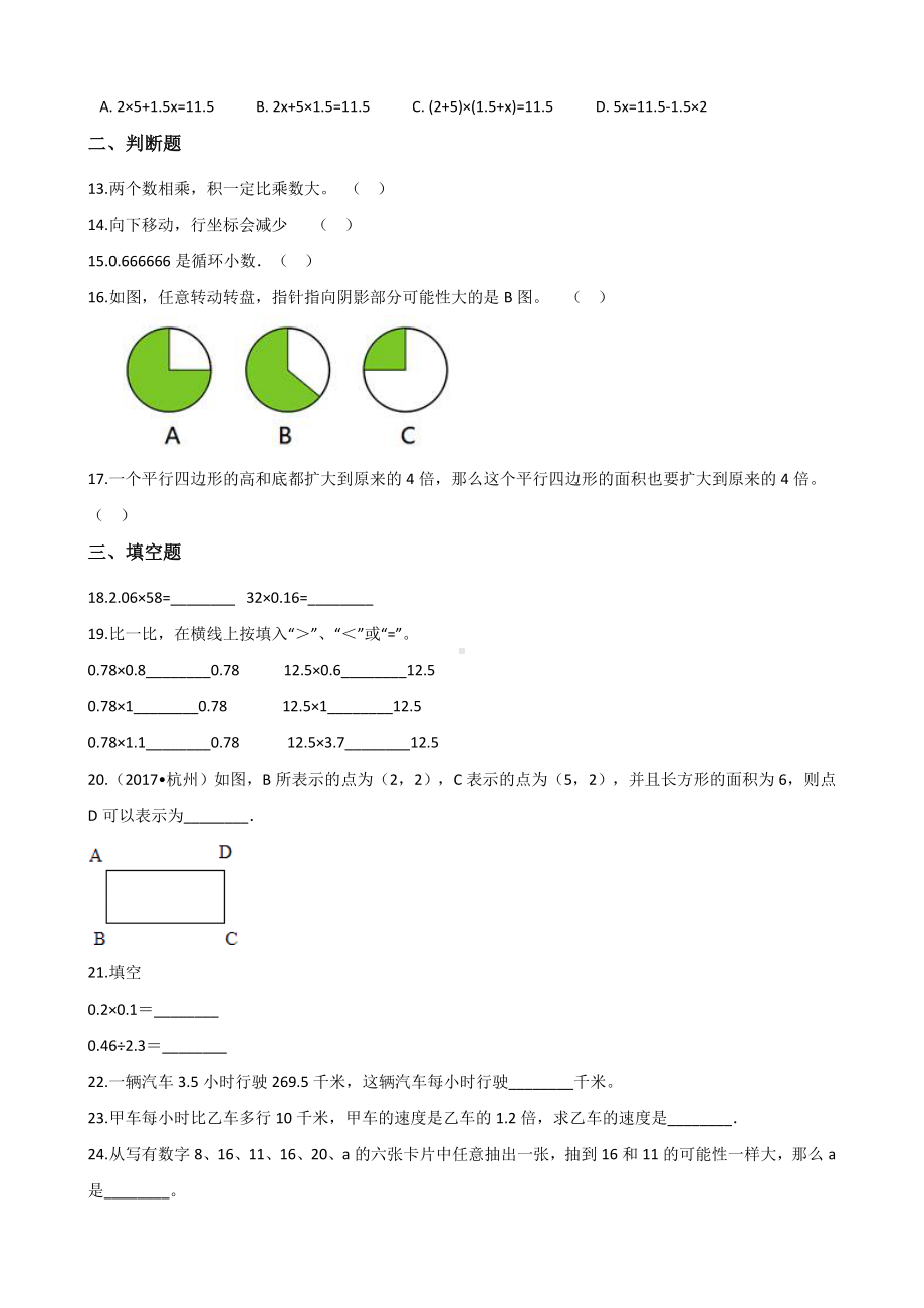 五年级上册数学试题-期末达标测试题（四） 人教新课标含答案.doc_第2页