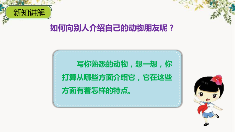 部编版 小学语文 四年级下册 第四单元 习作我的动物朋友 课件.pptx_第3页