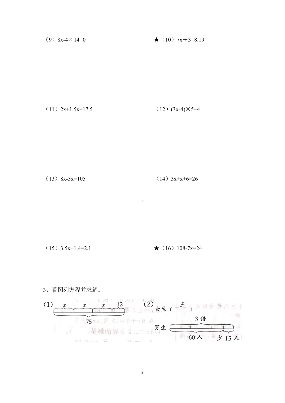 五年级上册数学一课一练-解简易方程(3) 稍复杂的方程 人教新课标 （无答案）.docx_第3页