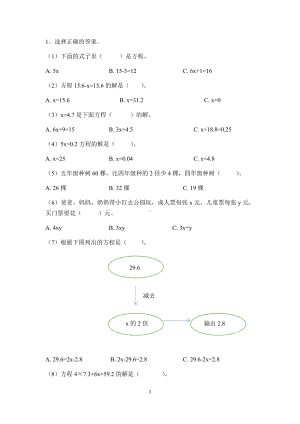 五年级上册数学一课一练-解简易方程(3) 稍复杂的方程 人教新课标 （无答案）.docx