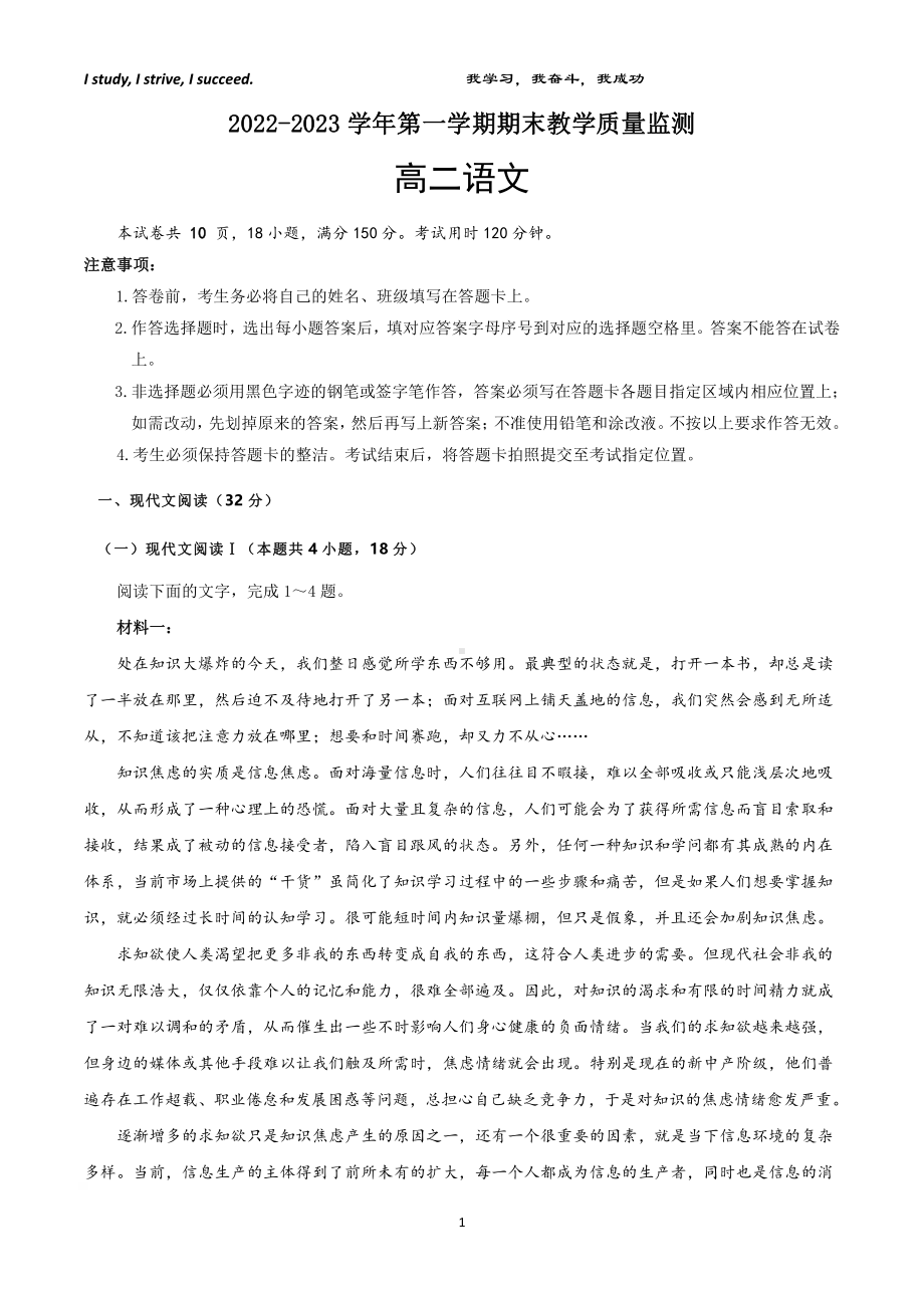 广东省广州市亚加达外国语高级中学2022-2023学年高二上学期期末教学质量监测语文试题.pdf_第1页