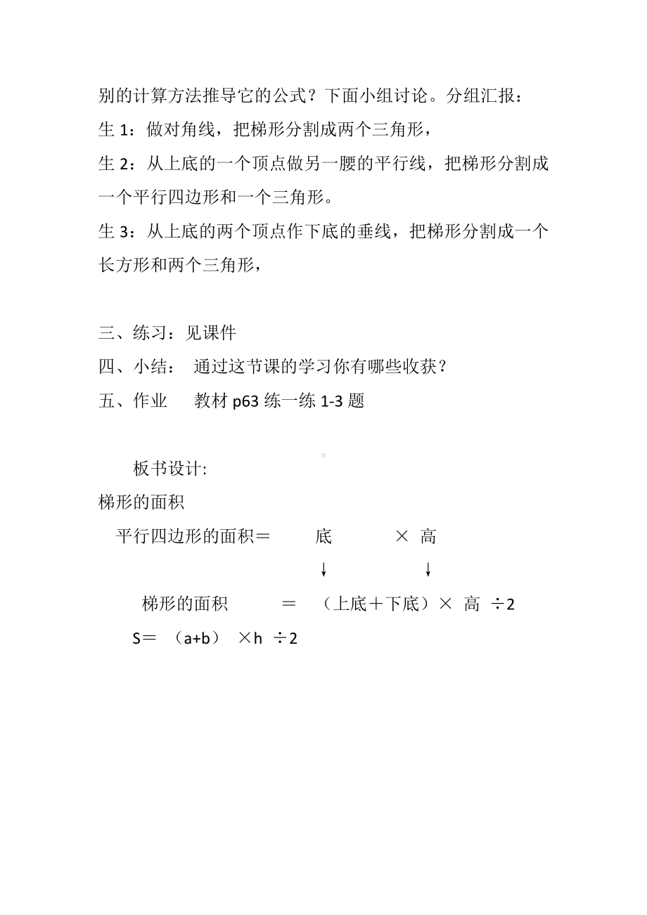 五年级上册数学教案-6.3梯形面积-探索梯形面积公式及应用 ▎冀教版(9).doc_第3页