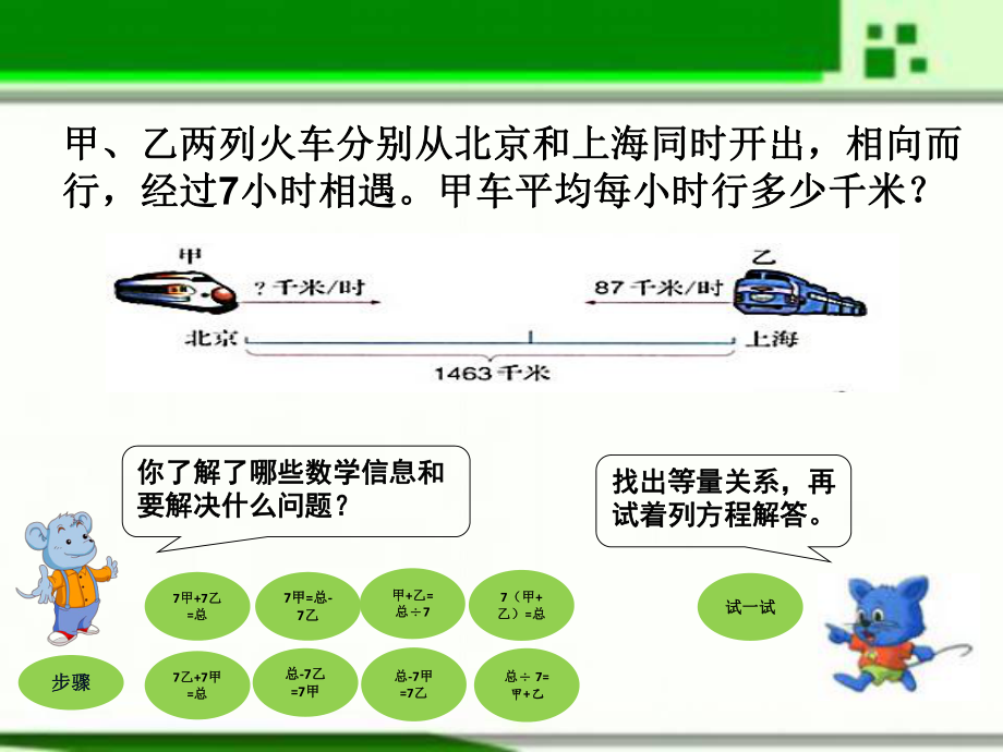 五年级上册数学课件-8.4列方程解决问题：列方程解决相遇问题 ▎冀教版 (共15张PPT).ppt_第3页