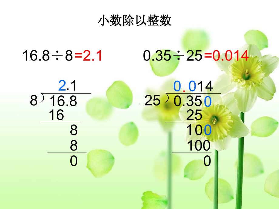 五年级上册数学课件－3.7整理和复习 ｜人教新课标 (共13张PPT).ppt_第3页