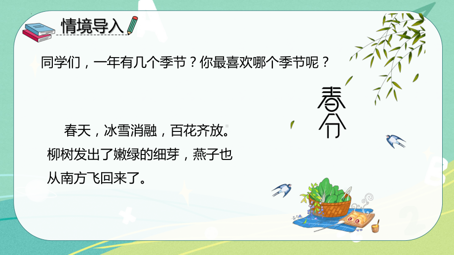 部编版 小学语文 一年级下册第12课 古诗二首（课件）.pptx_第3页