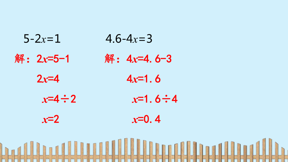 五年级上册数学习题课件-第5单元：2-2.解方程-人教新课标 (共20张PPT).pptx_第3页