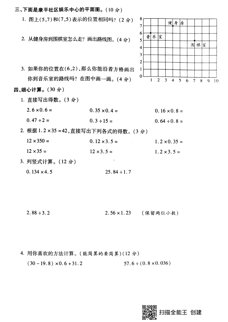 五年级上册数学试题-期中调研卷（pdf版无答案）人教新课标.pdf_第2页