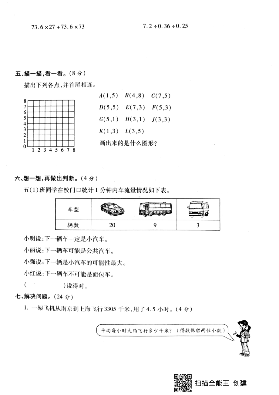 五年级上册数学试题-期中调研卷（pdf版无答案）人教新课标.pdf_第3页