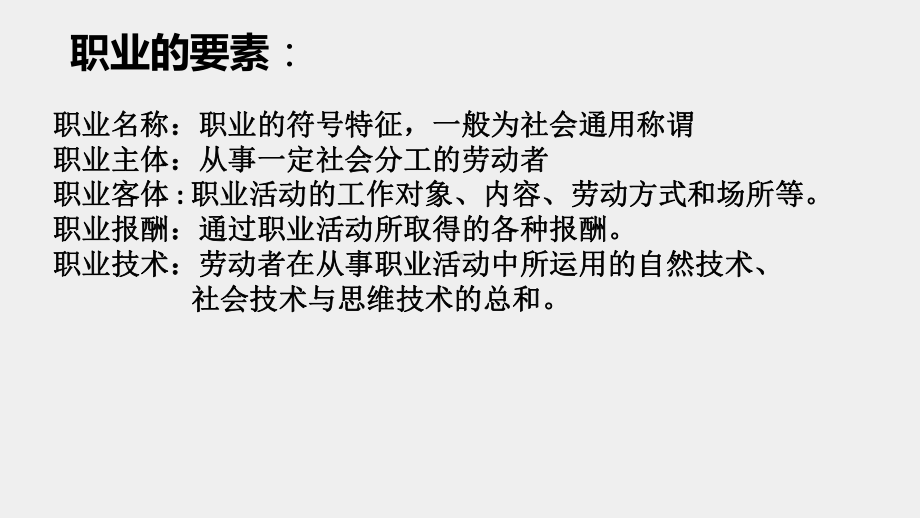 《大学生职业发展与就业指导》课件第一章大学生职业生涯规划的基础知识.ppt_第3页