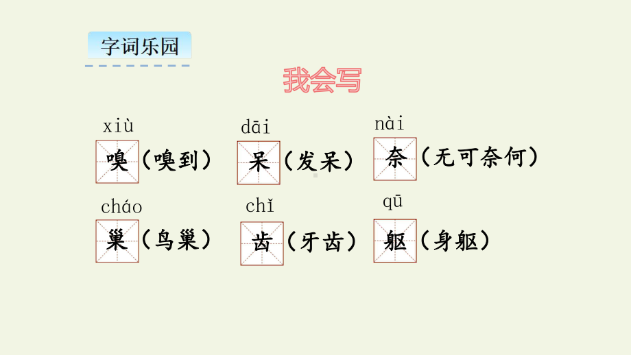 四年级上册语文课件-16 麻雀人教版部编版（共28张PPT）.pptx_第3页