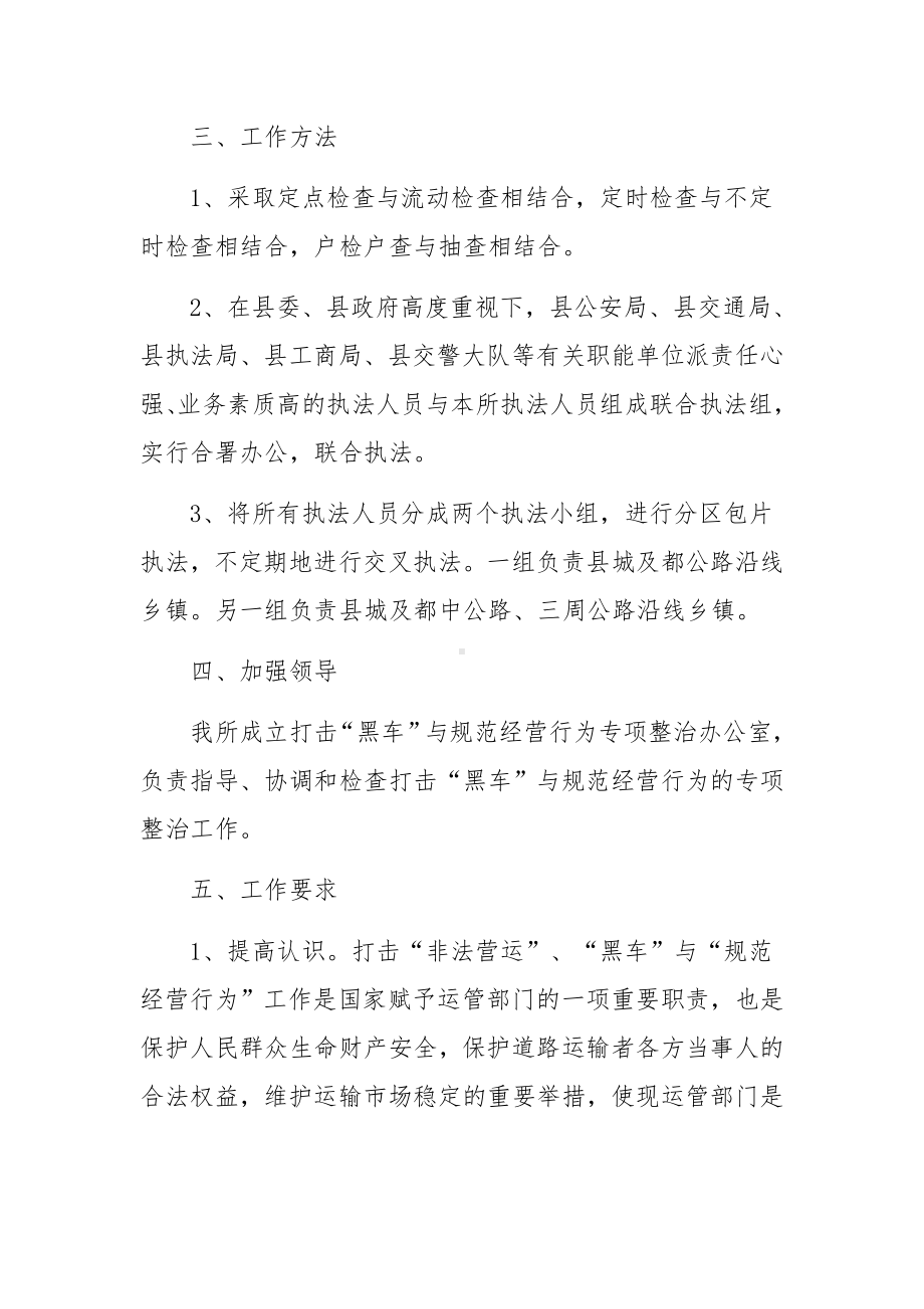 运输公司的整治方案范文.docx_第2页