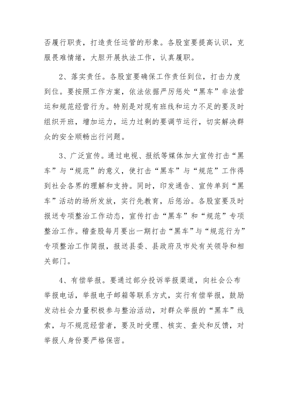 运输公司的整治方案范文.docx_第3页