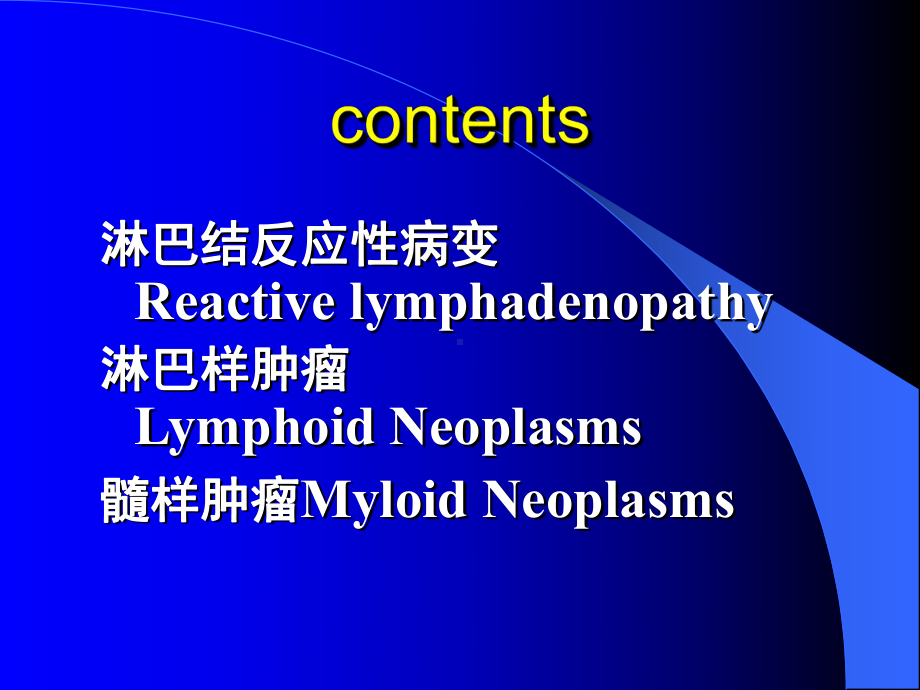 医学精品课件：淋巴造血系统疾病.ppt_第2页