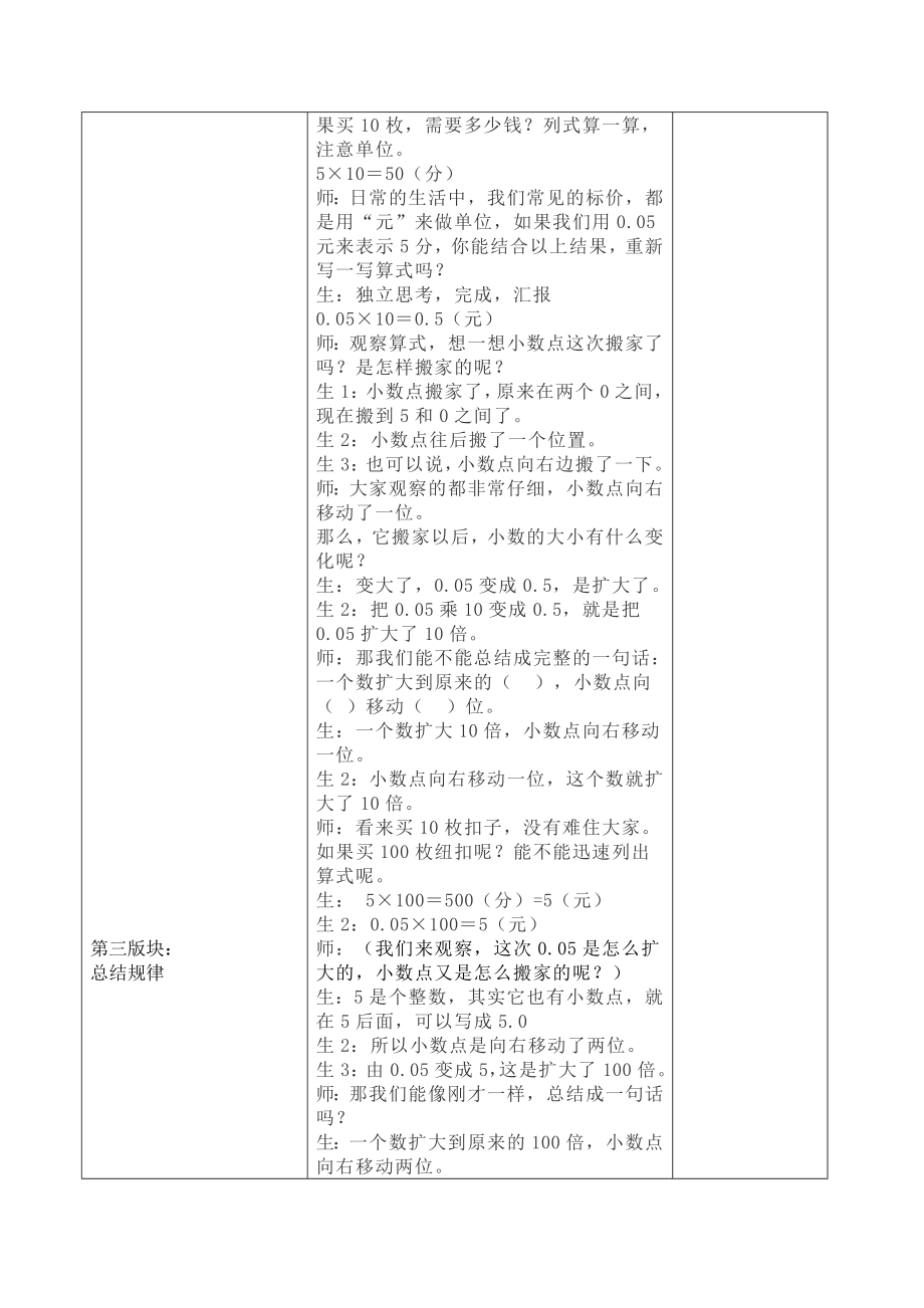 五年级上册数学教案-2.1 小数点位置变化 ▎冀教版 (7).doc_第2页