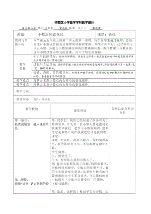 五年级上册数学教案-2.1 小数点位置变化 ▎冀教版 (7).doc