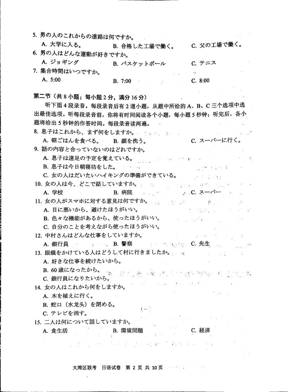 2023届广东省大湾区高三第一次联合模拟考试日语试卷及答案.pdf_第2页