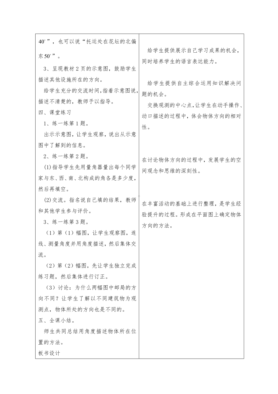 五年级上册数学教案-1.1 在平面图上用角度描述物体所在的方向 ▎冀教版.docx_第3页