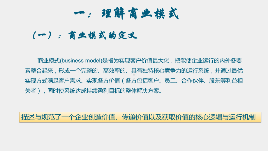 《创业之旅：机会、模式与行动》课件任务7学习精益画布梳理商业逻辑.pptx_第3页