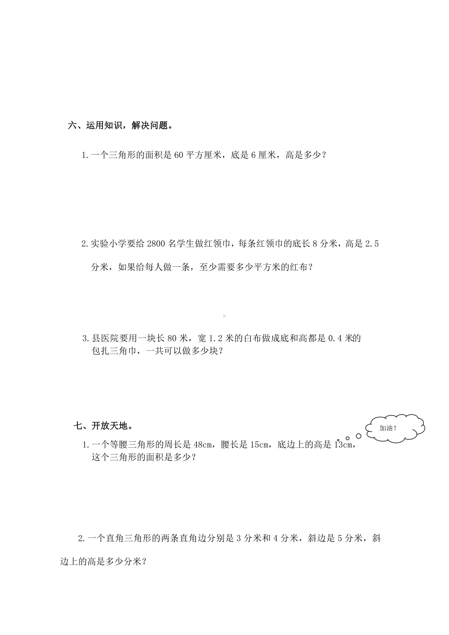 五年级上册数学一课一练 - 6.２三角形的面积 人教新课标（无答案）.docx_第3页