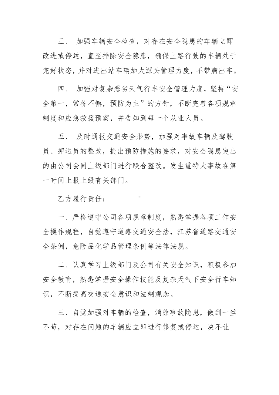 春运安全责任书范文.docx_第2页